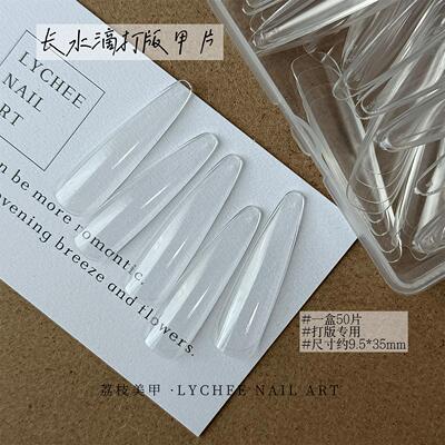 荔枝Nail｜打版单号高透长水滴 美甲甲片