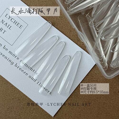 荔枝Nail｜打版单号高透长水滴 美甲甲片