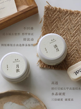 LYCHEE NAIL/精选月光水晶塑形延长光疗延长建构胶塑形不回弹