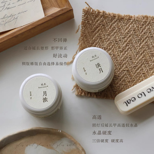 LYCHEE NAIL/精选月光水晶塑形延长光疗延长建构胶塑形不回弹
