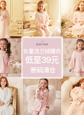 【1-5岁小童】Rosetree女童家居服断码特价清仓-冬季绒款特辑3！