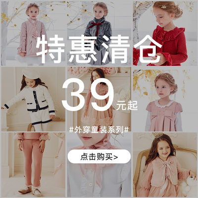 【特惠39元起】外穿童装底价清仓