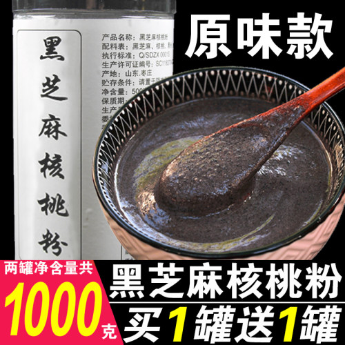 原味黑芝麻核桃粉500g即食冲泡黑芝麻糊熟黑芝麻粉黑芝麻黑米粉A