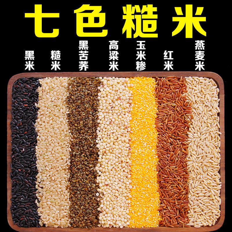 七色糙米杂粮轻食健身主食五谷杂粮代餐粥粗粮饭熬粥组合