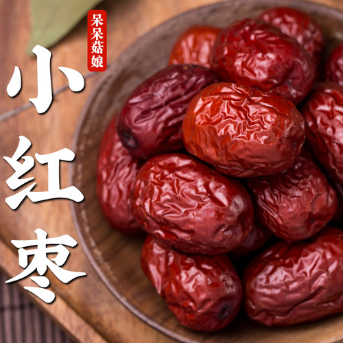 新疆小红枣250g小枣小红枣红枣干枣子即食干吃泡水红枣粥原料A