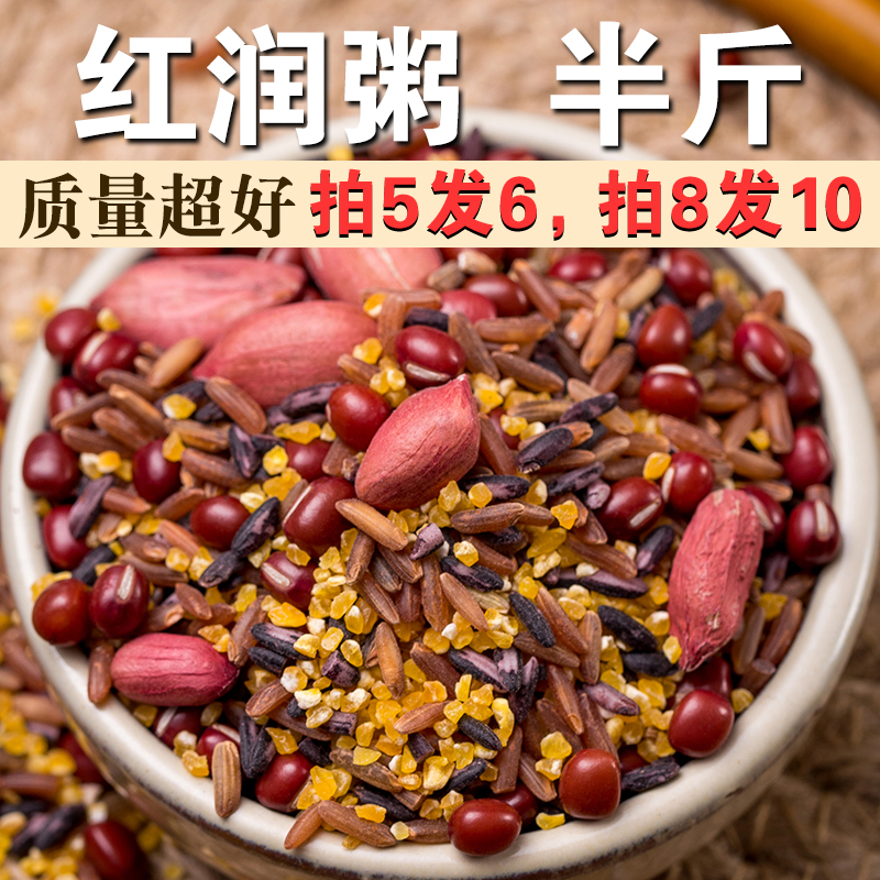 红润粥250g早餐粥杂粮米组合装多种谷物粗粮搭配好的米煮粥焖饭A