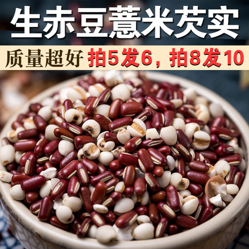 生赤豆薏米芡实粥250g可煮赤豆薏仁水五谷杂粮米混合杂粮组合A
