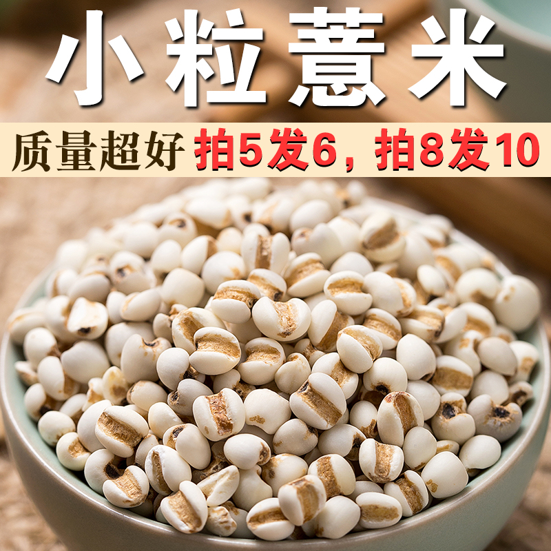 白薏米250g小粒薏仁米红豆薏米粥原料五谷杂粮赤豆意米水薏苡仁A
