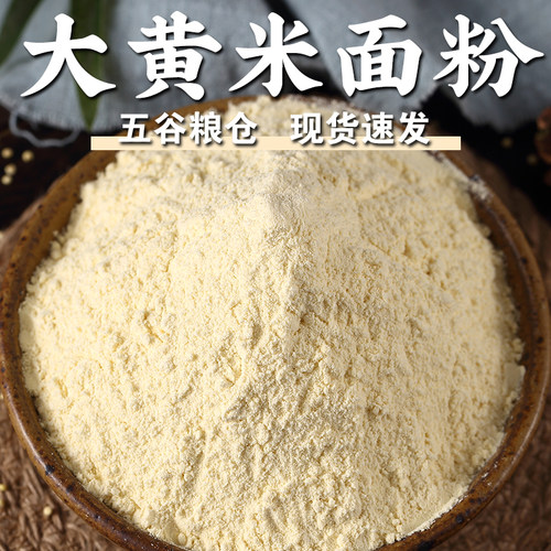 【规格齐全】大黄米面粉黍米面炸糕面粉做黄米糕粘豆包切糕杂粮面