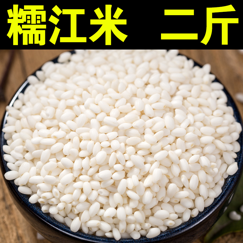 江米1000g超黏糯圆粒糯米煮粥酿酒包粽子专用米新米粘大米农家种