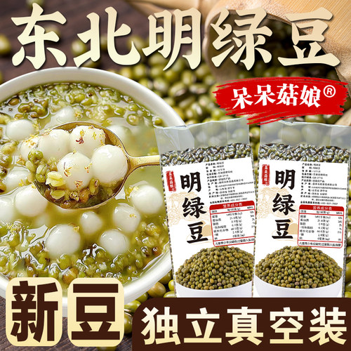 【绿豆1/2/5斤】明绿豆绿小豆西米露绿豆汤破壁机食材水培发豆芽