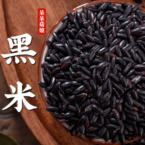 【新品特惠】黑米500g黑香米黑大米黑糙米饭团杂粮米包粽子煮粥米