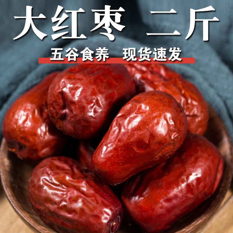 【高品质】大红枣2斤红大枣骏枣即食红枣夹核桃仁红枣糕宿舍零食