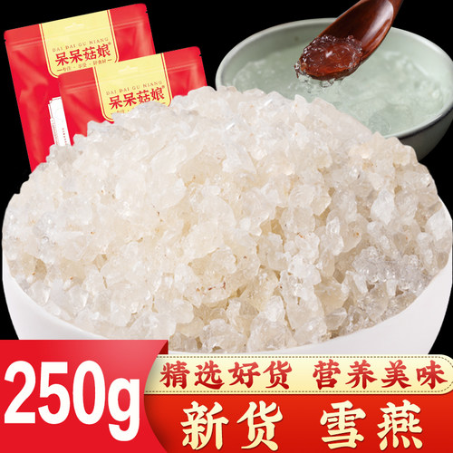 【严选】雪燕250g雪莲子拉丝雪燕煮粥可搭配桃胶皂角米组合炖甜品