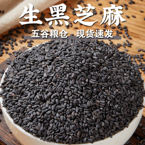 生黑芝麻1/3/5斤和爸妈一起创业
