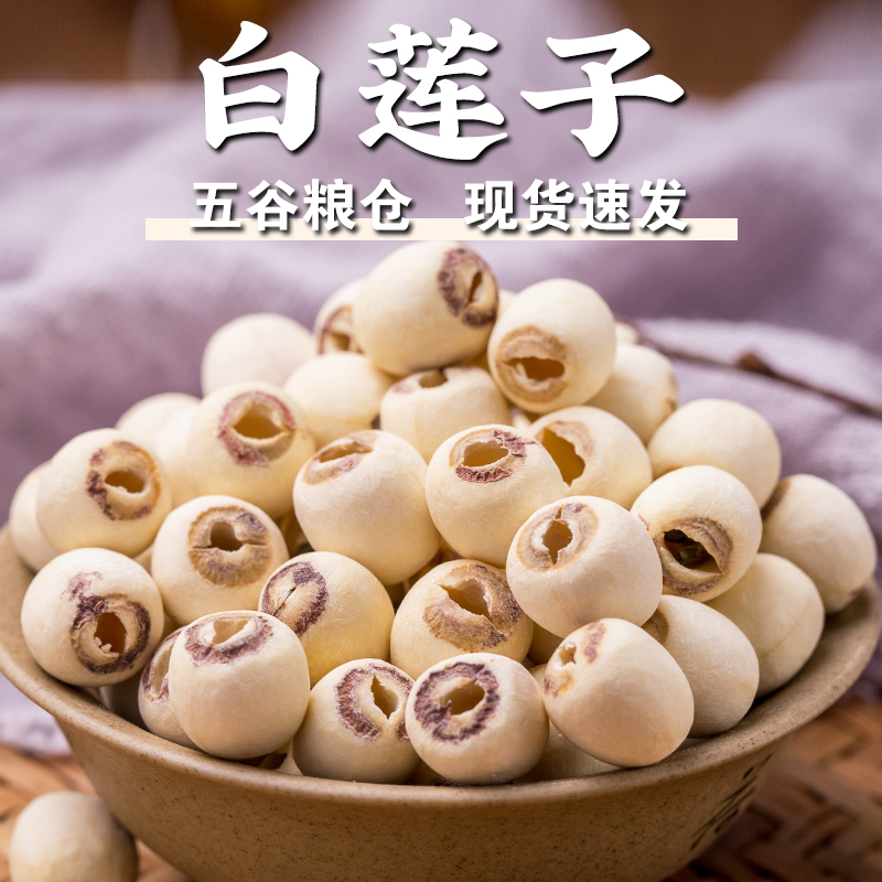 白莲子1/3/5斤和爸妈一起创业