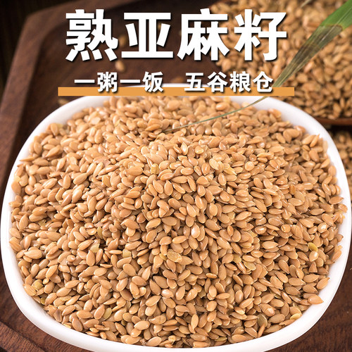 熟亚麻籽1/2/3/5斤呆呆菇娘