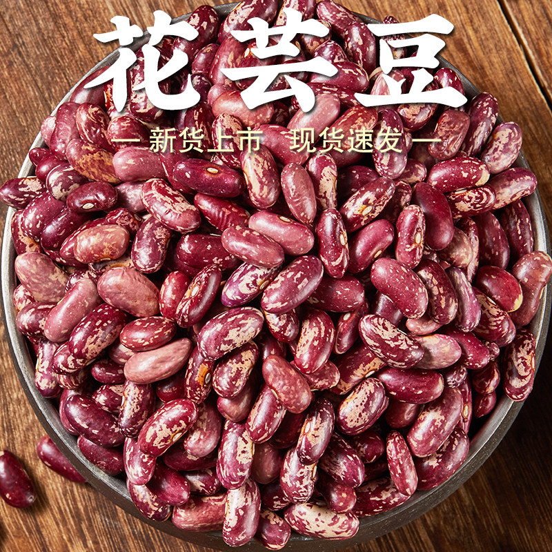 【新品特惠】花芸豆500g紫花芸豆大花云豆四季豆包豆馅食材饭豆,粮油调味/速食/干货/烘焙,其它,淘宝优惠券,粉丝福利购,淘宝优惠卷