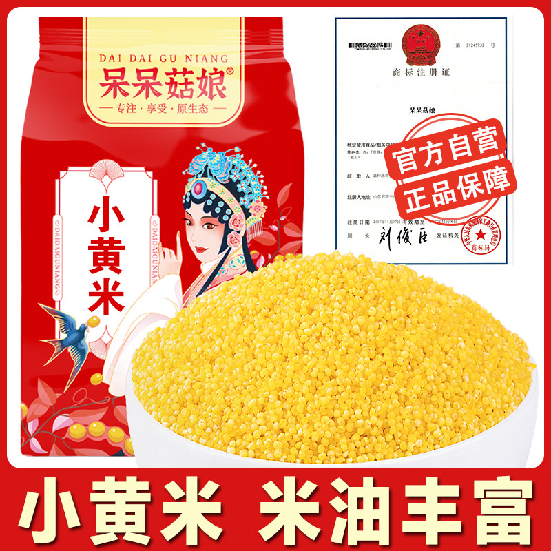 小黄米2500g农家自种新米五谷杂粮小米黄小米油小米煮粥米香浓郁