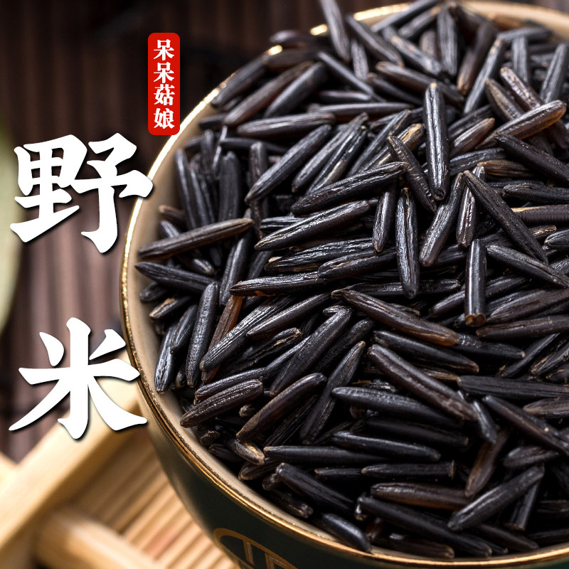 【新品特惠】野米500g黑菰米松针米长黑米五谷杂粮粗粮煮饭伴侣