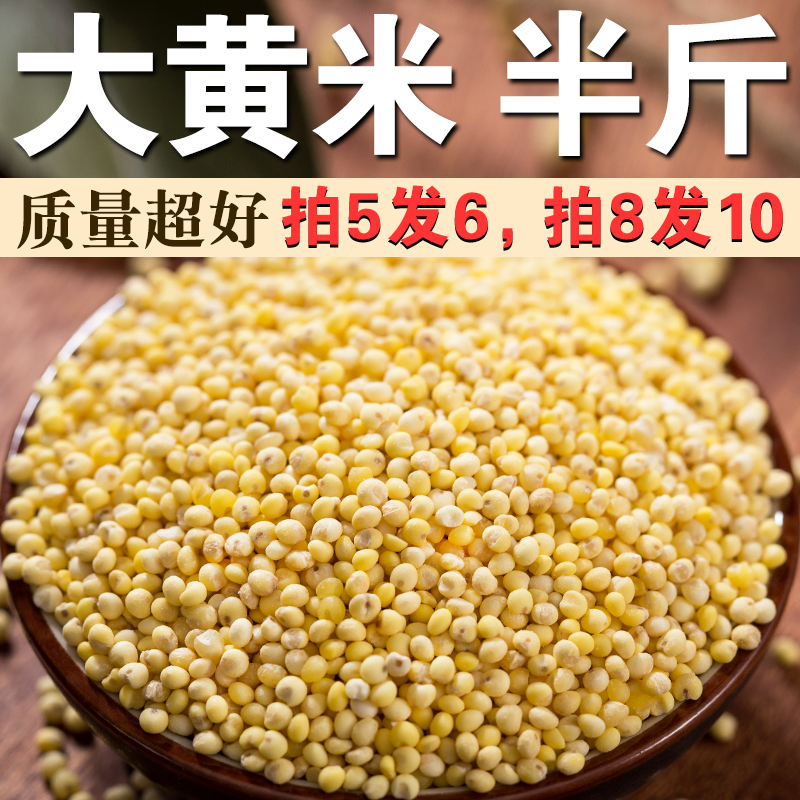 大黄米250g粘糯包粽子专用粟米新米软黄米糯小米粘豆包黄米黍米A