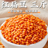 【 Complete Range of Specifications 】 Red lentils, small red lentils, red tomato beans, millet beans, breakfast porridge, soup, soy milk ingredients thumbnail 4