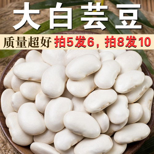 大白芸豆250g当季新货白云豆腰豆五谷杂粮四季豆雪豆煮粥煲汤A
