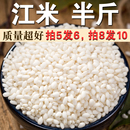 江米250g超黏糯圆粒糯米江米煮粥酿酒包粽子米白糯米新米粘大米A