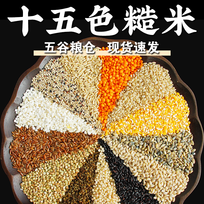 十五色糙米1/3/5斤呆呆菇娘