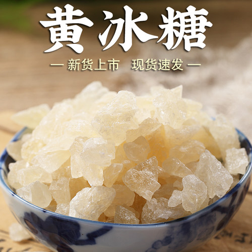 老冰糖250g土冰糖黄冰糖小粒冰糖煲汤熬粥甜品原料单晶甘蔗冰糖A