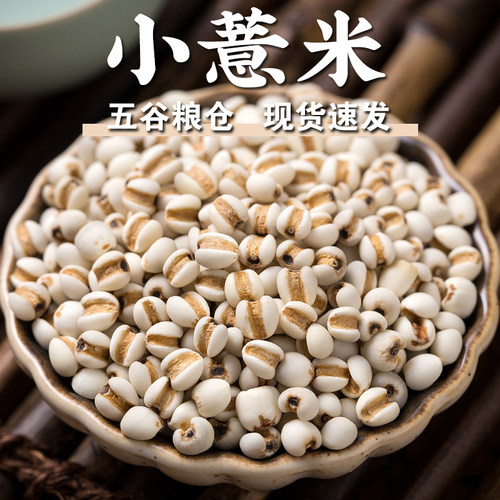 小薏米1/3/5斤和爸妈一起创业
