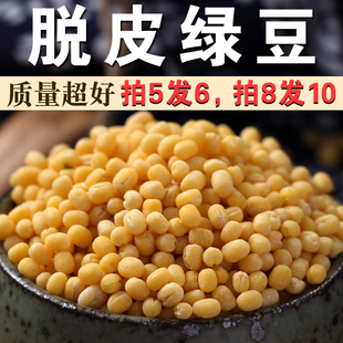 脱皮绿豆250g 食用去皮绿豆仁无皮绿豆五谷杂粮A 绿豆糕专用材料