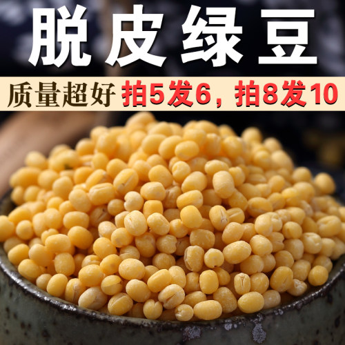 脱皮绿豆250g~绿豆糕专用材料~食用去皮绿豆仁无皮绿豆五谷杂粮A
