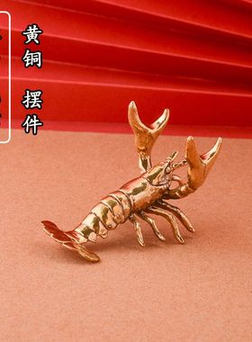 纯黄铜举重龙虾桌面摆件龙虾古玩家居笔架茶宠装饰小铜器工艺品