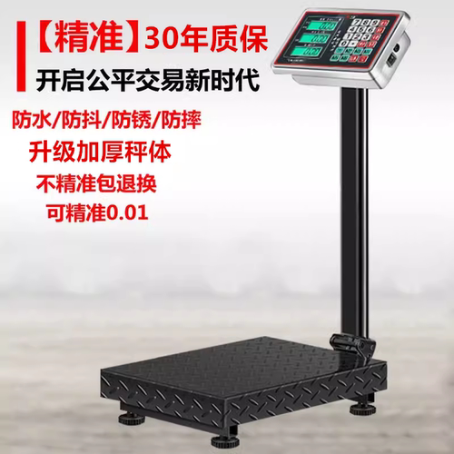 电子秤150kg100商用大型超市秤重电子称台秤工业防水磅秤300公斤