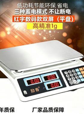 电子秤防水防摔商用计价秤卖菜超市秤精准台秤智能家用电子称30kg