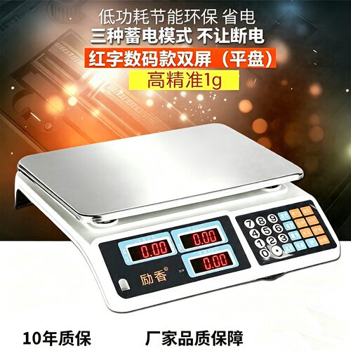 电子秤防水防摔商用计价秤卖菜超市秤精准台秤智能家用电子称30kg