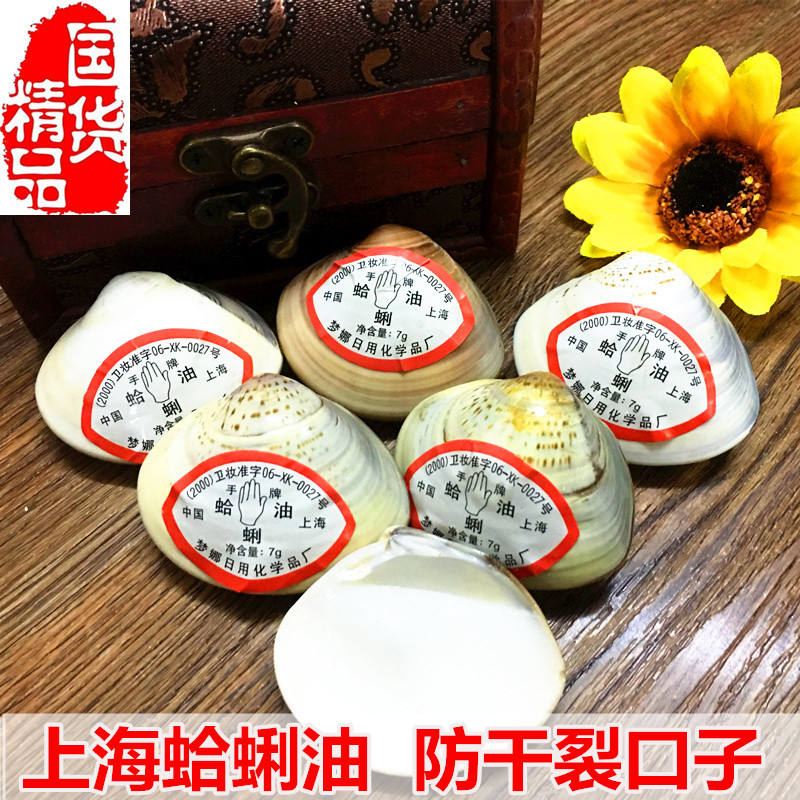 老上海手牌哈利蛤蜊油贝壳油手足防干裂口歪歪子油滋润保湿护手霜