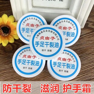 上海贞由子手足裂口油干裂油滋润护手霜防干裂脚后跟开裂霜防裂油