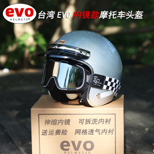 台湾evo摩托车头盔复古内镜伸缩镜电动车拿铁43半盔巡航机车小盔