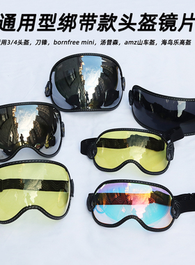 bornfree小盔体山车盔乐高刀锋头盔AMZ绑带款苍蝇镜片防风护目镜