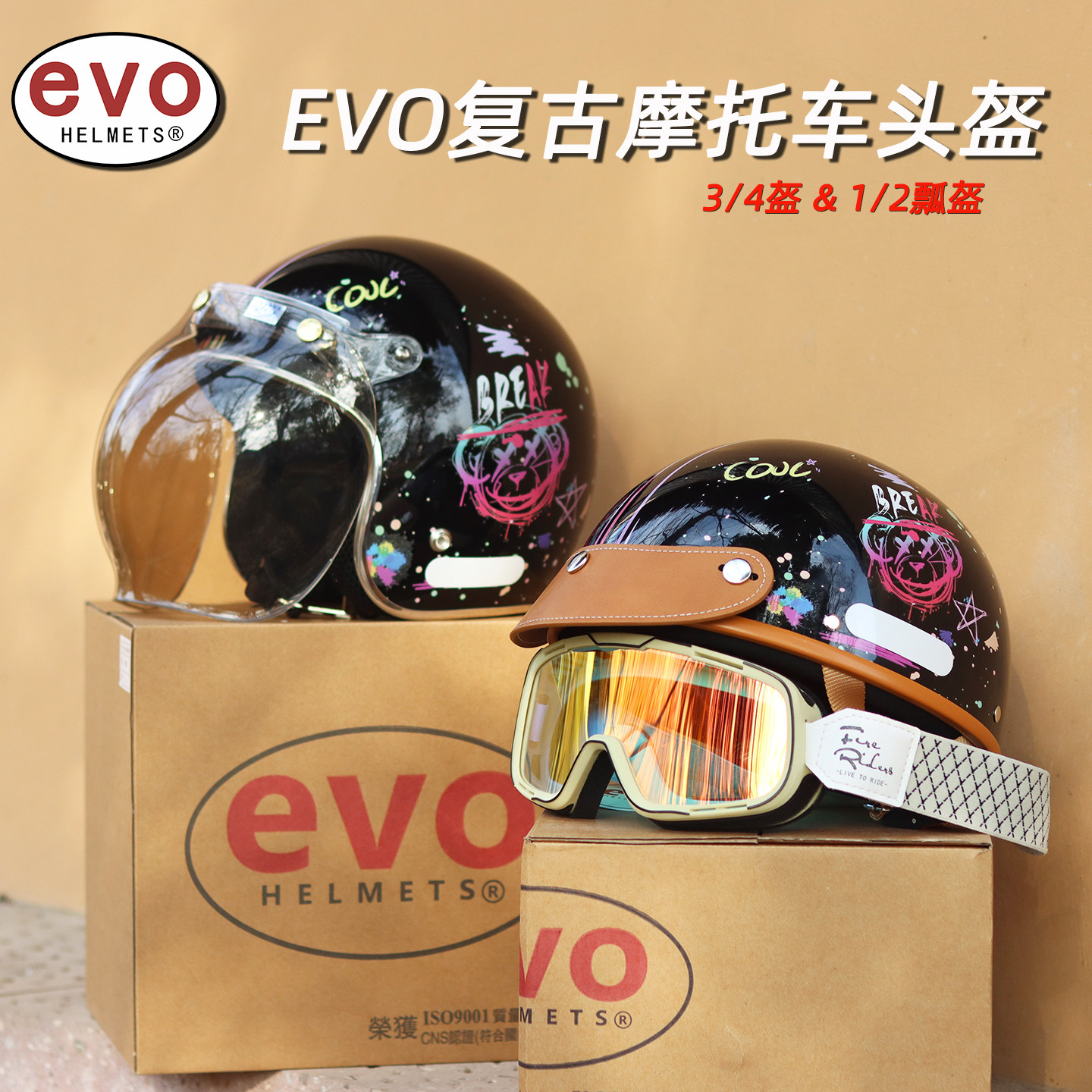 台湾evo摩托车头盔43盔半盔复古巡航男女春秋四三盔涂鸦xx熊半盔