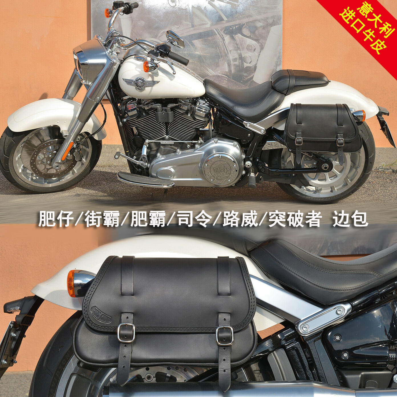 哈雷摩托车肥仔街霸路威司令意大利进口牛皮边包边箱定制马鞍包
