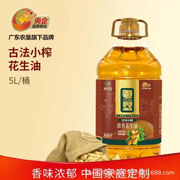 粤垦浓香古法小榨花生油5l