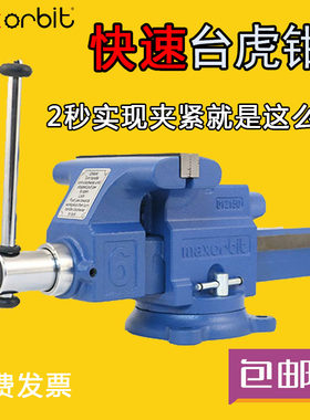 快速台虎钳台钳maxorbit快速