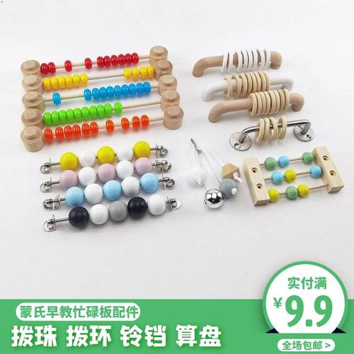 忙碌板配件手拨珠算盘房子