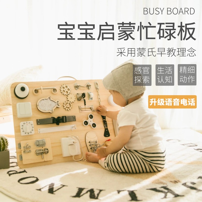 成品忙碌板DIY配件原木色busyboard蒙特梭利早教玩具宝宝礼物 玩具/童车/益智/积木/模型 其它早教玩具类 原图主图