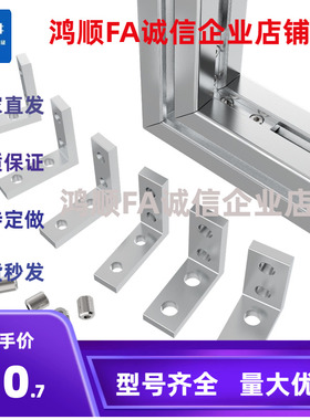 替ADM01-G306-K10G408/HDBS-40/30/20 1530 2040角槽连接件