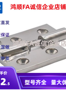 替HFG11-50A/65/75/100 HFG16 HFG12 HFG17 拔插型铰链 304