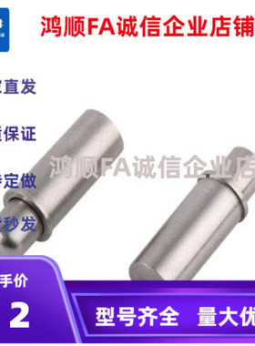 小径弹簧柱塞ZAS01/02/03/11/12-D2 3 4 5-H1.5 3 4 6 8 9 12定位